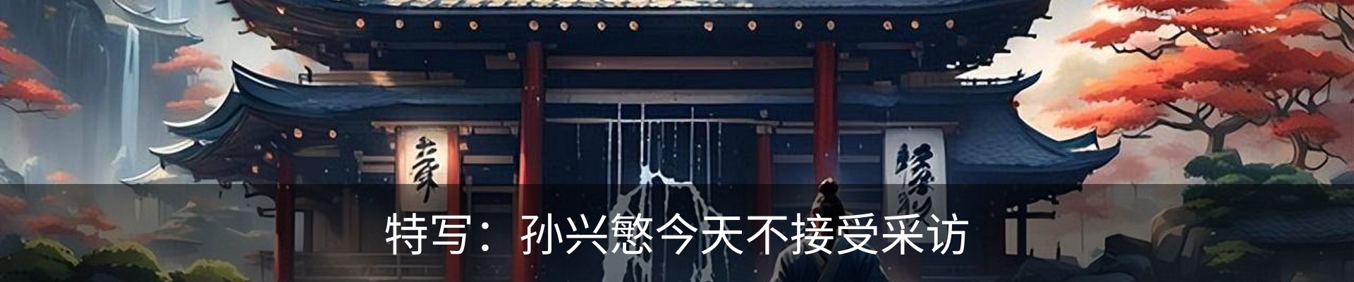 内页banner